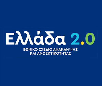 Ελλαδα 2.0