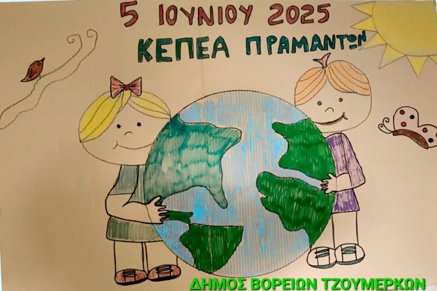 Μαθητές και γονείς ενώνουν τις δυνάμεις τους για τον πλανήτη! 