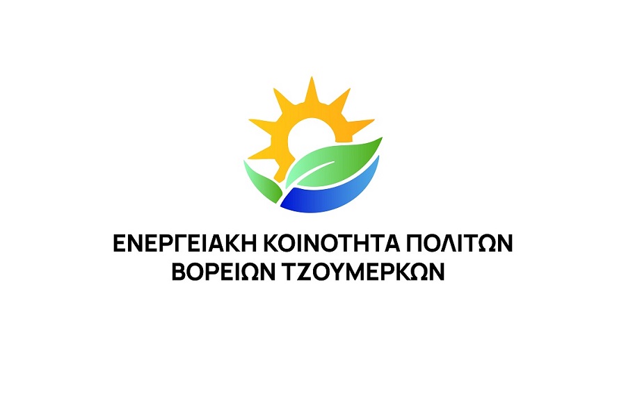 Ενεργειακή Κοινότητα Πολιτών Βορείων Τζουμέρκων